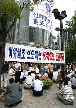 17일 오후 동아일보 사옥앞에 현수막을 걸어 놓고 시위를 벌이는 민주당 정읍시 지구당원들. 